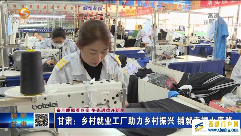 甘肃转型认定2000余乡村就业工厂助力逾8万人端稳饭碗(图1) 甘肃转型认定2000余乡村就业工厂助力逾8万人端稳饭碗(图1)