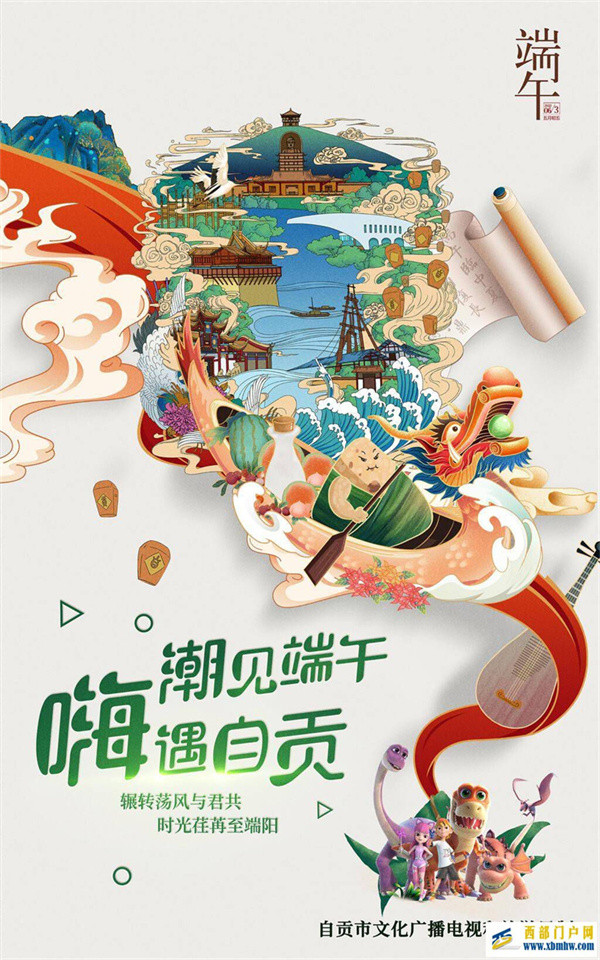 “潮见端午·嗨遇自贡”——“粽”享快乐,自贡推出四条精品路线(图1) “潮见端午·嗨遇自贡”——“粽”享快乐,自贡推出四条精品路线(图1)