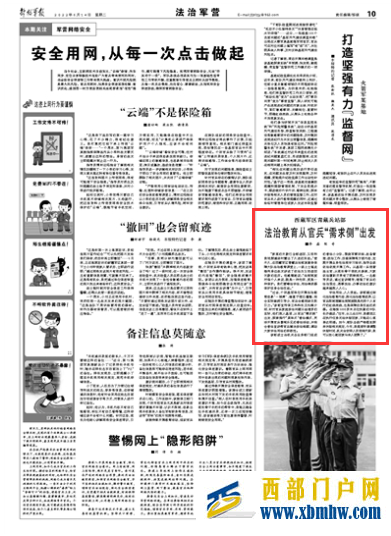 西藏军区青藏兵站部:法治教育从官兵“需求侧”出发(图1) 西藏军区青藏兵站部:法治教育从官兵“需求侧”出发(图1)