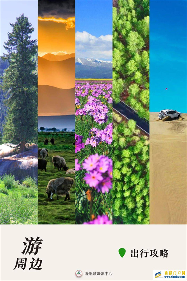 去旅行吧!博尔塔拉这几处美景,承包你的整个夏天!(图1) 去旅行吧!博尔塔拉这几处美景,承包你的整个夏天!(图1)