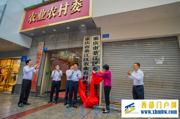 重庆綦江:乡村振兴局挂牌成立(图1) 重庆綦江:乡村振兴局挂牌成立(图1)