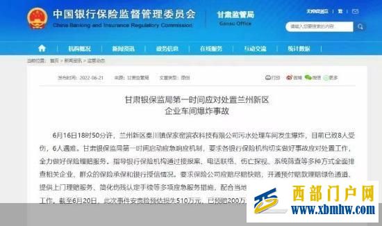 兰州新区爆炸事故甘肃银保监局:要求保险公司应赔尽赔快赔,开通理赔绿色通道(图1) 兰州新区爆炸事故甘肃银保监局:要求保险公司应赔尽赔快赔,开通理赔绿色通道(图1)