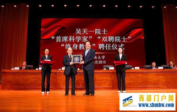 吴天一院士受聘为青海民族大学“首席科学家”“终身教授”(图1) 吴天一院士受聘为青海民族大学“首席科学家”“终身教授”(图1)