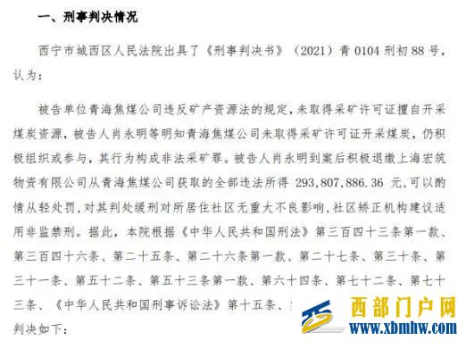 青海前首富被判3年缓刑4年、罚200万曾因回家堵车改开直升机(图1) 青海前首富被判3年缓刑4年、罚200万曾因回家堵车改开直升机(图1)