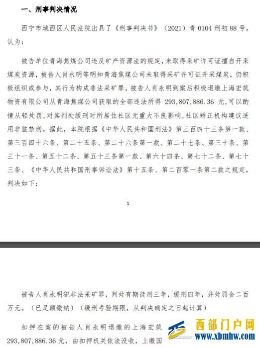 被判3年!昔日“青海首富”因何沦为“阶下囚”(图1) 被判3年!昔日“青海首富”因何沦为“阶下囚”(图1)