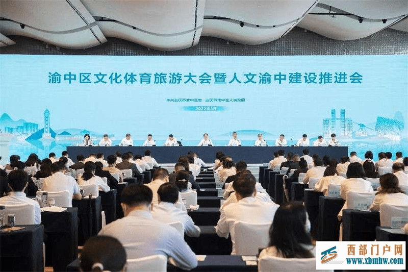 渝中区文化体育旅游大会暨人文渝中建设推进会召开(图1) 渝中区文化体育旅游大会暨人文渝中建设推进会召开(图1)