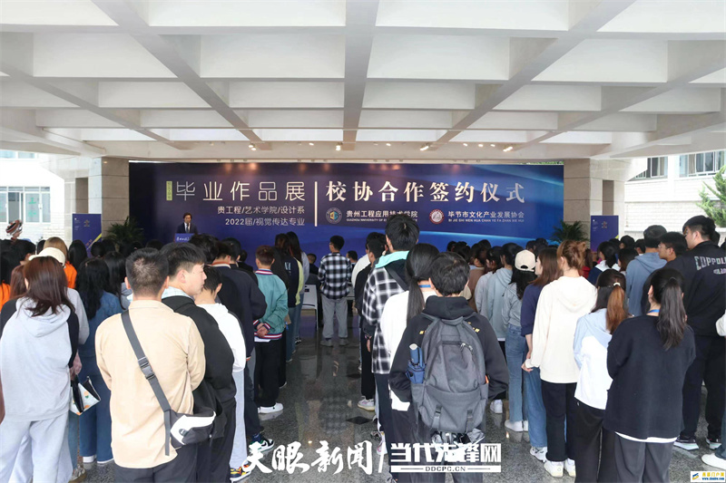 毕节举办“预见•毕节”视觉传达设计作品展(图2) 毕节举办“预见•毕节”视觉传达设计作品展(图2)