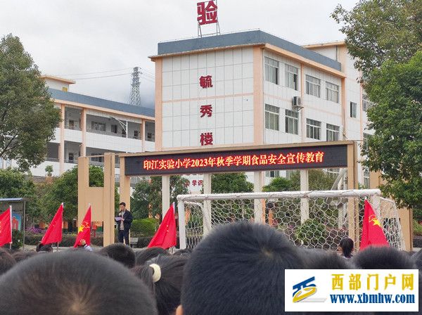印江县实验小学开展食品安全教育主题活动(图1) 001.jpg