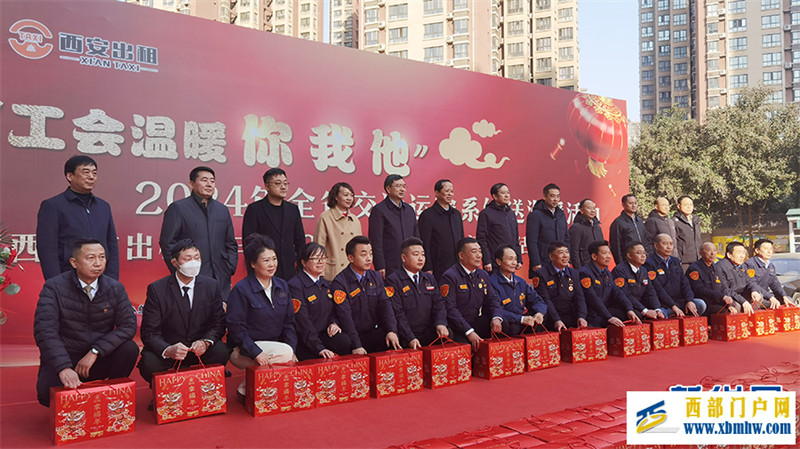 西安市出租汽车行业2024年度新春慰问系列活动启动(图1) 西安市出租汽车行业2024年度新春慰问系列活动启动(图1)