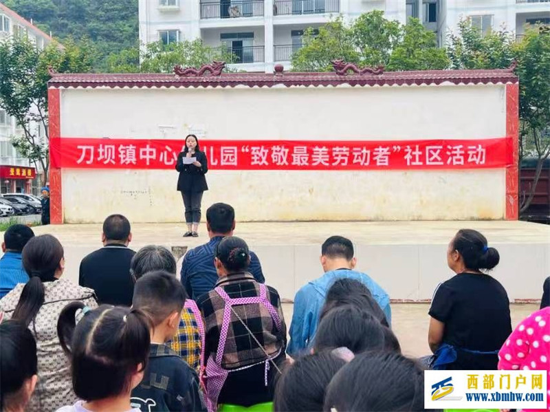 刀坝镇中心幼儿园“致敬最美劳动者”社区活动(图2) 微信图片_20240508160548.jpg