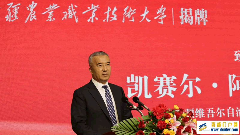 新疆农业职业技术大学揭牌(图1) 新疆农业职业技术大学揭牌(图1)