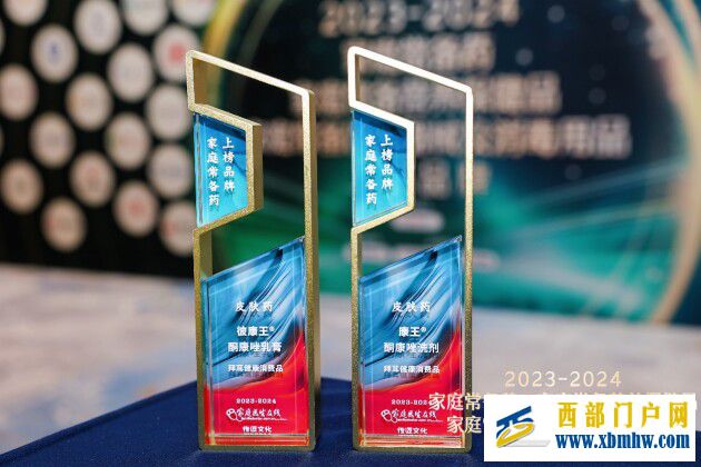 彼康王®酮康唑乳膏及康王®酮康唑洗剂入围“2023-2024家庭常备药”榜单