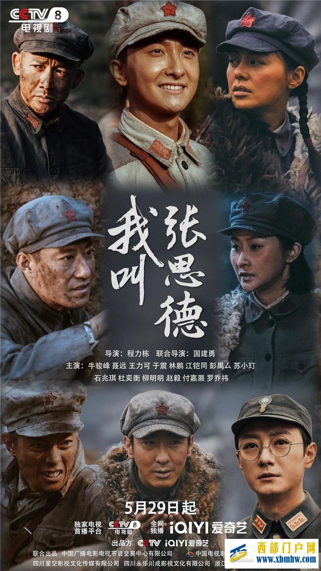 战火青春剧《我叫张思德》将登央八  以信仰之光照亮荧屏(图1)