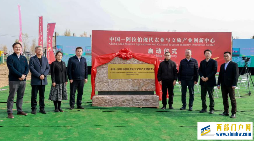 “中国—阿拉伯现代农业与文旅产业创新中心”在宁夏启动(图1)