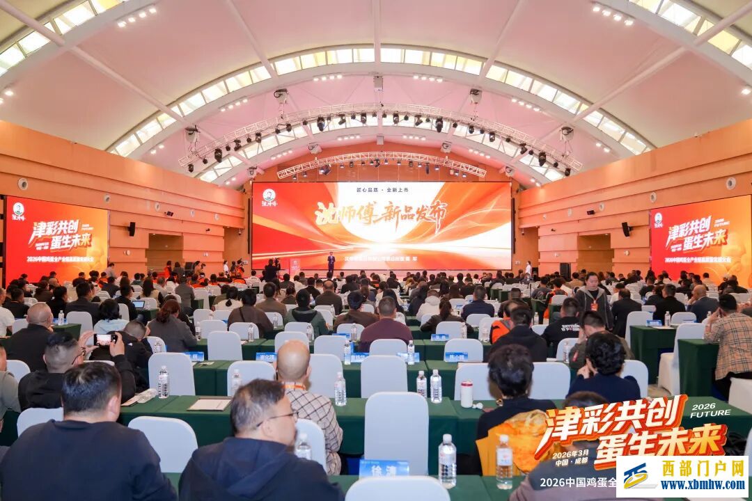 2026新津绿色食品产业生态共创大会暨中国鸡蛋全产业链高质量发展大会隆重举办(图15)